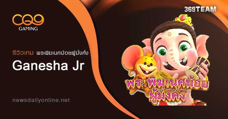 Play Ganesha Jr.