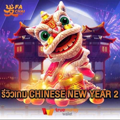 Chinese New Year 2 Chinese New Year 2