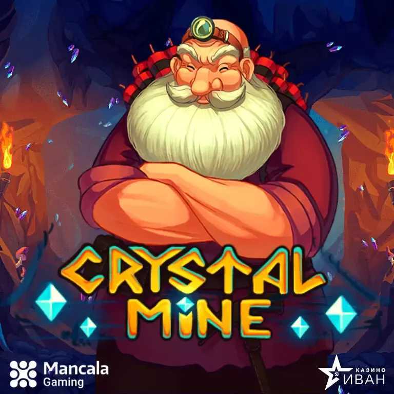 Play Crystal Mine