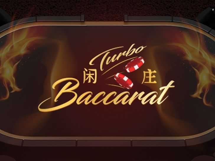 Turbo Baccarat Turbo Baccarat